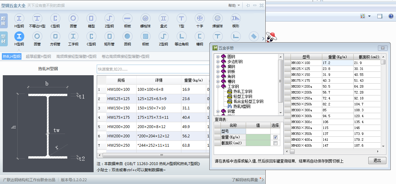 五金手册软件计算的型钢理论重量为何不准确？——深度解析钢材的“理想”与“现实”