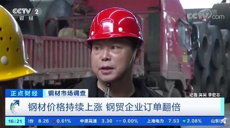 钢价飙升背后的喜与忧 每吨涨千元，订单翻倍下的行业百态